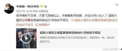 卓伟最新爆料杨幂,疑与某男星深夜幽会!